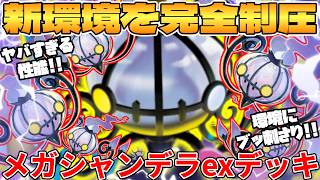 The Mega Chandelure-EX deck is way too strong - YouTube