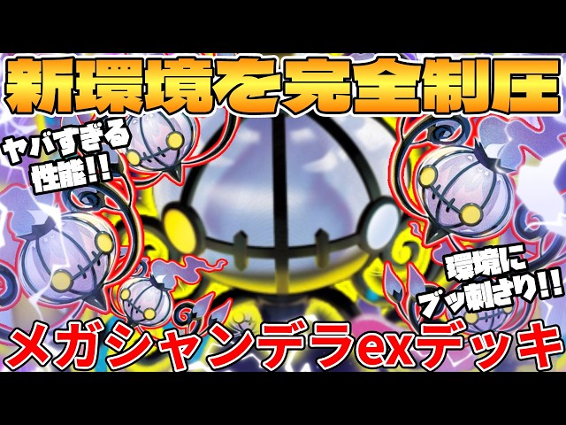 The Mega Chandelure-EX deck is way too strong - YouTube