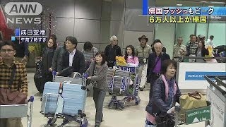 旅行客ら6万人以上　帰国ラッシュがピーク(14/01/04)