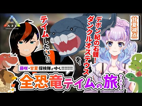 🔴【APEX】⑩ダンクルオステウスをテイムするぞ🍊🌰【甘夏ハッサク/藤咲まろん】