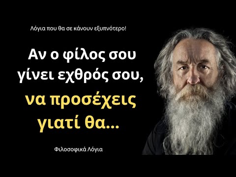 Βίντεο: Ο ορθολογισμός είναι η πιο σοφή κοσμοθεωρία