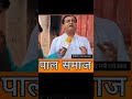 Pal Samaj Gadariya Ahilyabai Holkar Shorts Viral Trending Gadariya Pal Baghel Dhangar