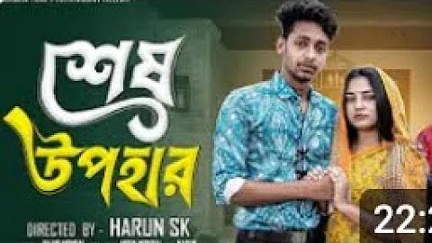 শেষ উপহার  । Sesh Upohar । Bangla Sad Natok  l  Toni & Salma l Palli Gram TV Official