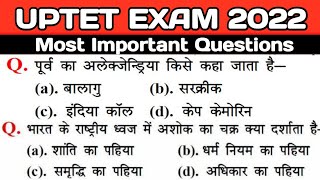 UPTET 2022 || Super TET EVS Most Important Questions || UP LEKHPAL GK || STATIK GK || Mock Test