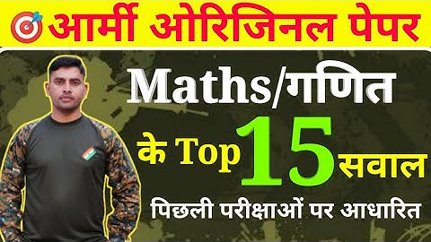 Army Agniveer Maths Best 15 Questions | Maths Important Questions | पिछली परीक्षाओं में पूछे गए सवाल