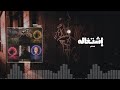      بيج بي اشتغاله