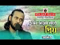 তুমি জাননা রে প্রিয়। আশিক।।বিজয় বিচ্ছেদ।। Tumi  Janona Re Priyo।। Ashik ।@AshikGalleryAshik