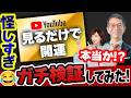 【想像以上でしたw】 “開運動画”の真相に迫る!【LIMIT BREAKER 小田真嘉⑧】斎名智子 山本時嗣
