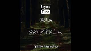 Surah Al Kafiroon  Beautiful Quran Recitation  Qari Sohaib Ahmed Meer Muhammadi  BayansTube screenshot 3
