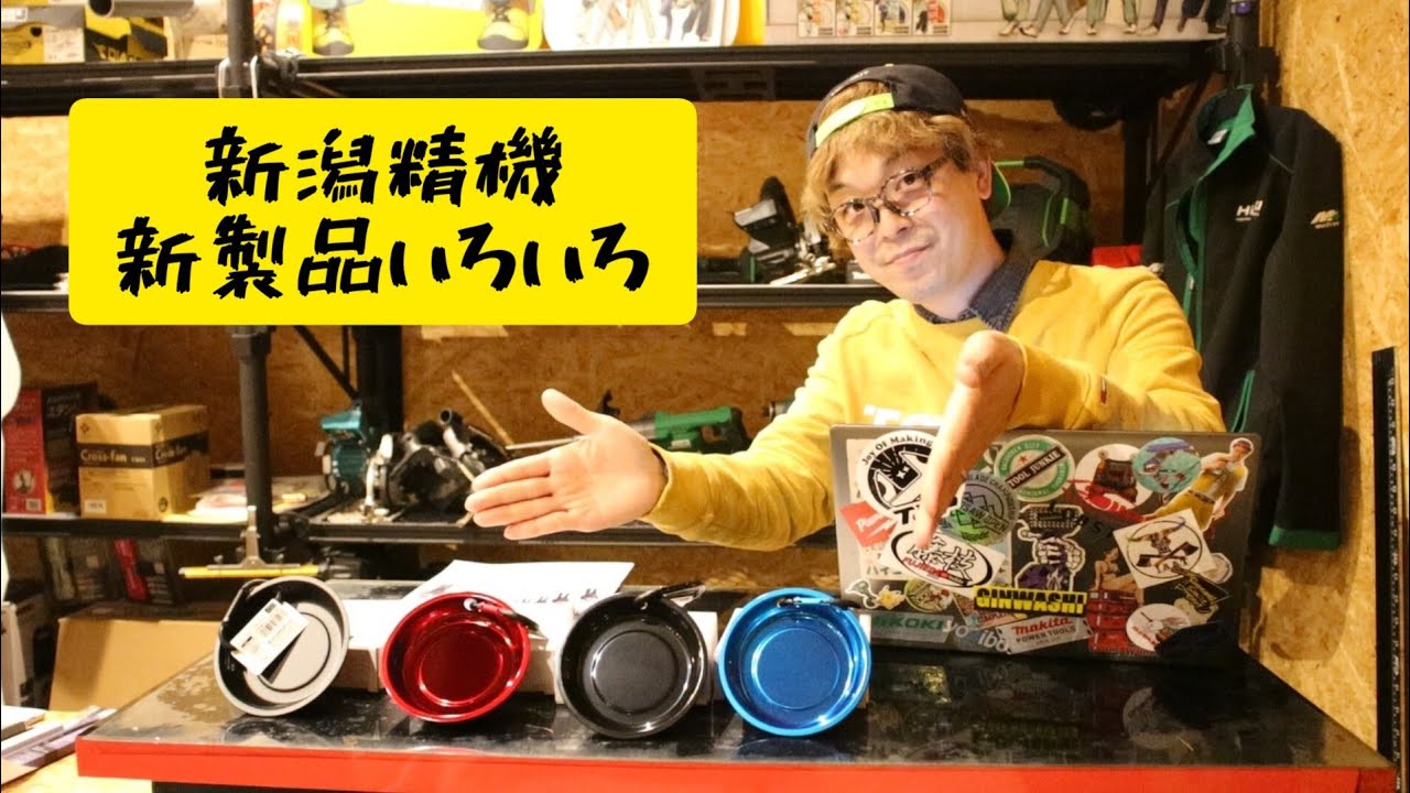 小物 Mahal kita Niigata Seiki New Product