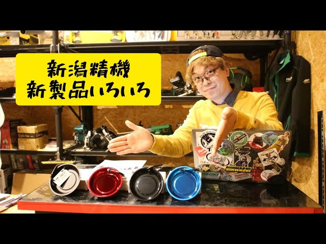 やまと(ヤマティー) Niigata Seiki New Product