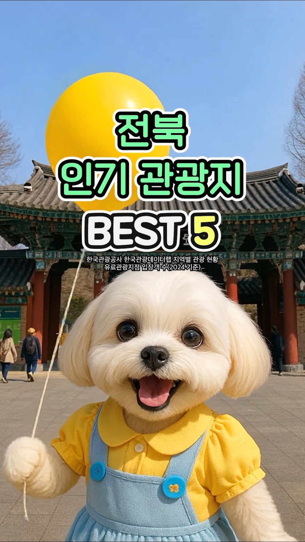 인기 관광지 순위 best 5🎡