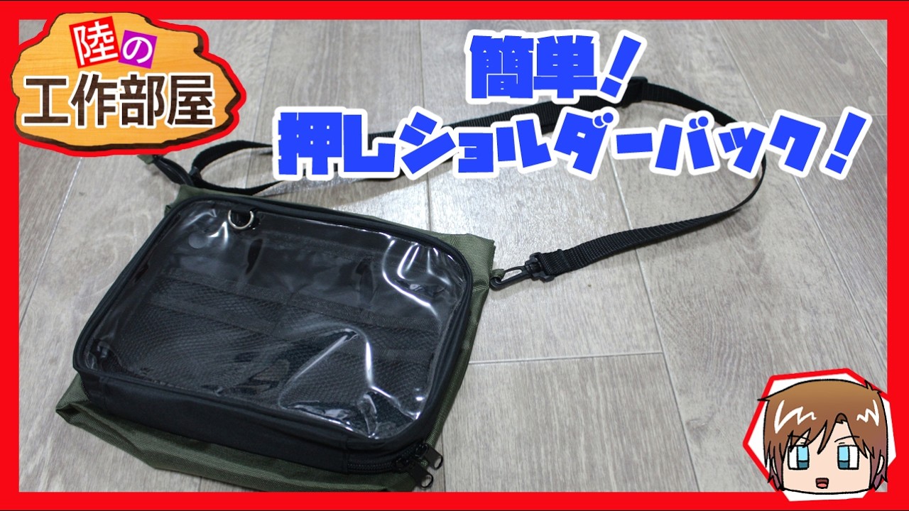 Multi-purpose pouch and shoulder bag - YouTube