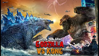 الحرب بين جودزيلا وكينج كونج لسه مخلصتش | ملخص فيلم Godzilla vs Kong