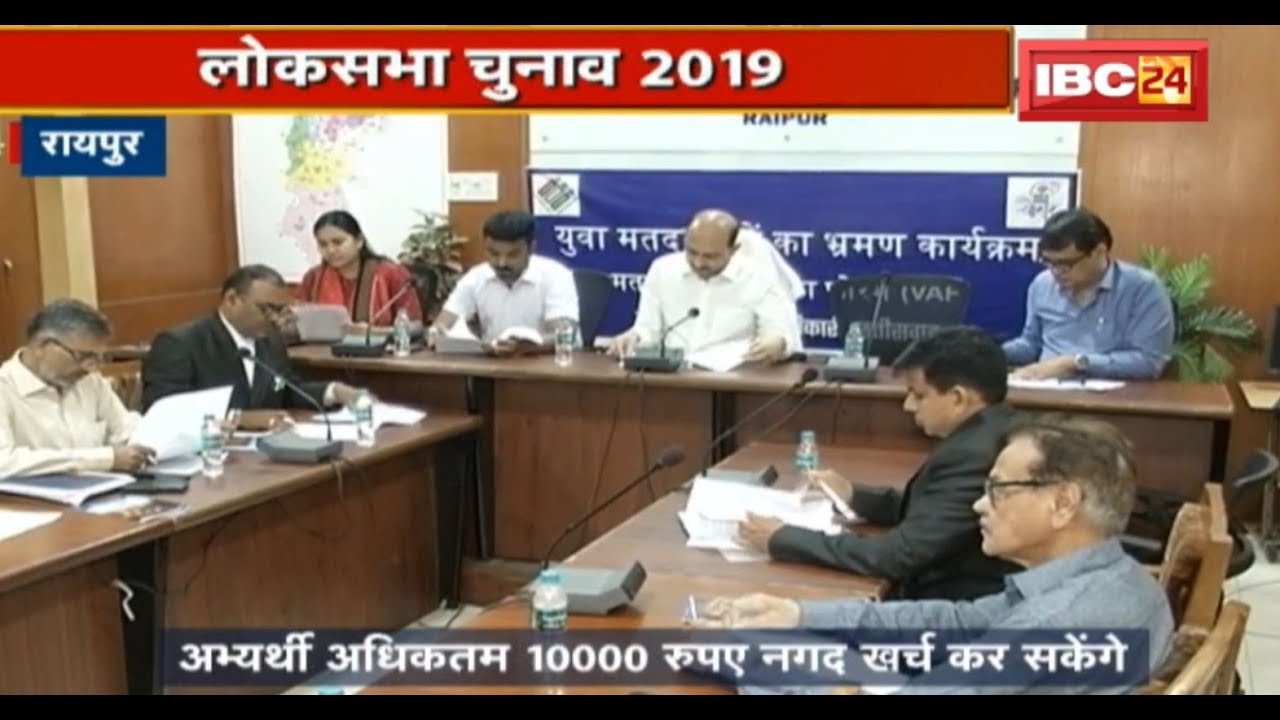 Raipur News Chhattisgarh: लोकसभा चुनाव 2019 | राजनीतिक दलों के लिए निर्देश | जानिए