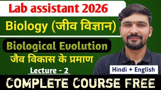 L-2 Evolution : जैव विकास के प्रमाण | Lab Assistant Biology 2026 || By Dadhich Sir
