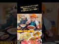 宮城イチのオモウマイ店で極盛りチャーハンとデカ盛りカツカレー爆食！#オモウマイ店 #デカ盛り #ドライブイン #おすすめにのりたい #大食いチャレンジ #お得グルメ #ラーメン #飯テロ #宮城