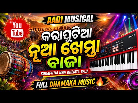 Koraputia new khemta baja aadimusica instument video song full dhamaaka music ///@RanjitMusical////