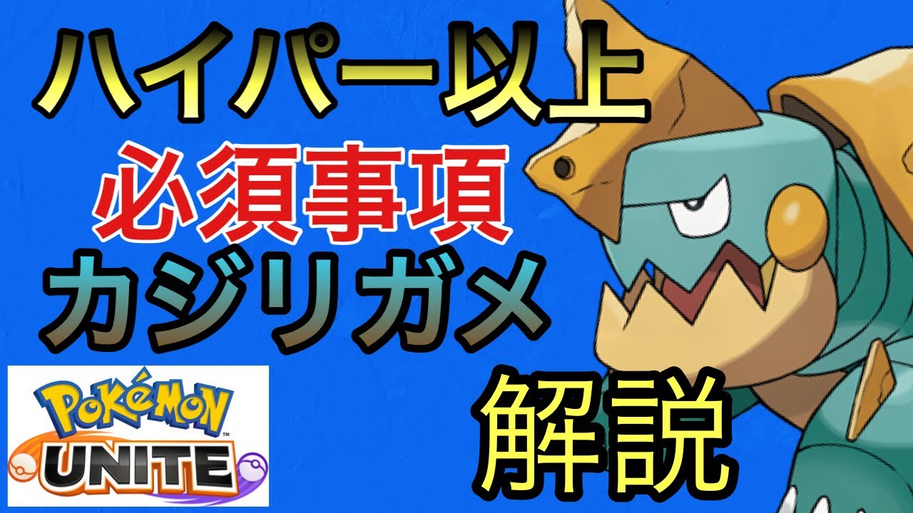 ポケモンユナイト ハイパークラス以上は必須知識のオブジェクト解説 Xanh Cn