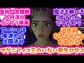 【ウィッシュ】新生ロサス王国を立ち上げたのだけど……に対する反応集【ディズニー】