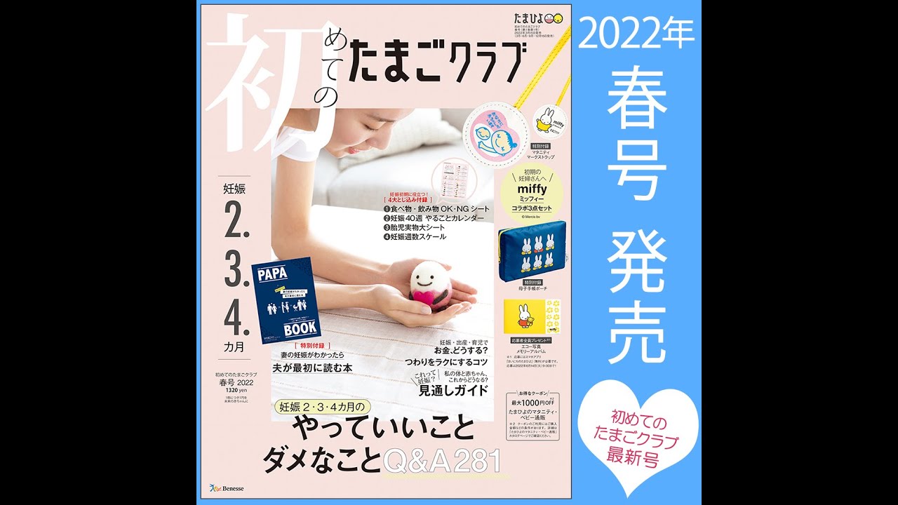 最新号 初めてのたまごクラブ のご紹介 たまひよ 最新号 初めてのたまごクラブ のご紹介 たまひよ