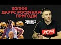 Росіяни приїхали до Жукова в Одесу, а зустріли бандерівців – СТЕРНЕНКО НА ЗВ'ЯЗКУ