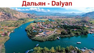 Турецкая "Амазонка", черепахи, весёлые "поросята" и пляж Изтуза - Дальян (день 4-ый) | Dalyan,Turkey