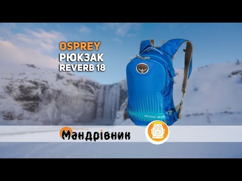 Video: Osprey Radial ryukzakni ko'rib chiqish