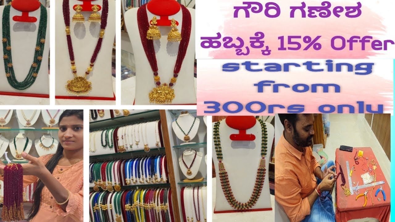 ಈ ಗೌರಿ-ಗಣೇಶ ಹಬ್ಬಕ್ಕೆ ಸೂಪರ್ Offer ಮಹಾಲಕ್ಷ್ಮಿ Pearls & Jewelleries Starting From 300rs Only💃🛍️ chikpet