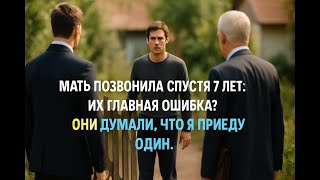 видео: Звонок матери спустя 7 лет молчания. Она позвала на шашлыки, но я приехал с юристом картинка: Звонок матери спустя 7 лет молчания. Она позвала на шашлыки, но я приехал с юристом