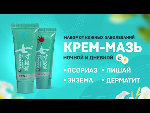 Крем-мазь Цикун Баксиан это мощное лечебное средство от псориаза