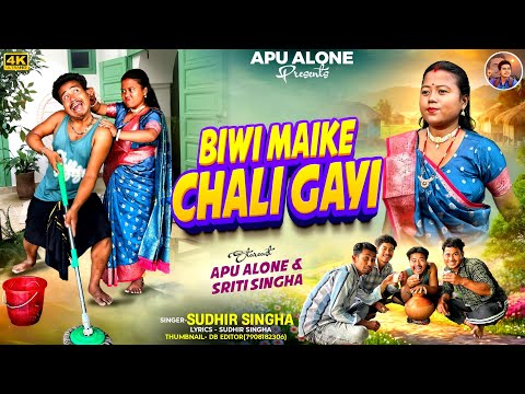 Biwi Maike Chali Gayi l Official Song l #Biwimaike #Apualone