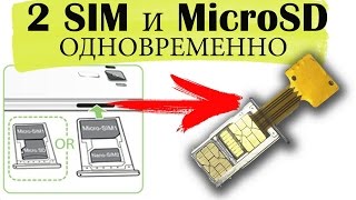 Адаптер 2 SIM + MicroSD на Redmi 4x/4Pro/3S/4a и ...