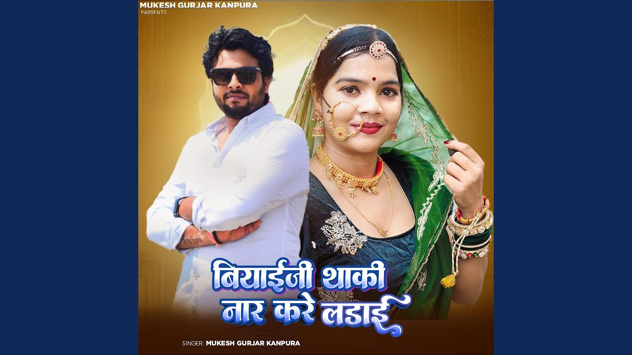 Biyayiji Thaki Naar Kare Ladai