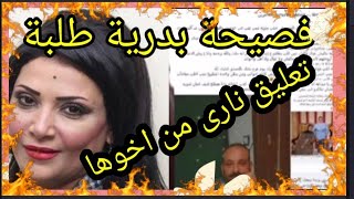 #شاهد بالفيديو فضيحة#الفنانة بدرى طلبة بتموت أخوها وهو حى وبتدعيلها بالرحمة #بتحتفل بفرح بنته