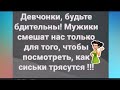 СЕГОДНЯ я готова была на ВСЁ! Но "ВСЁ" никто так и не ПРЕДЛОЖИЛ.