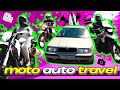 Moto Auto Travel, KOLHO3NIK Life 2022. Морозівський розріз, палац Вімберга, Пивиха. Активні Вихідні.