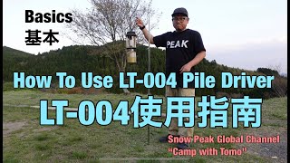 【Basics 基本】LT-004 Pile Driver