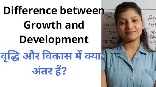 वृद्धि और विकास में अंतर|| Difference between growth and development.