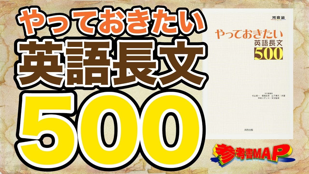 やっ て おき たい 英語 長文 500 いつから