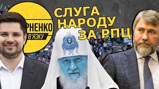 У Києві РПЦ мітингувала проти РПЦ, а допомагав колаборантам депутат Зеленського Качура