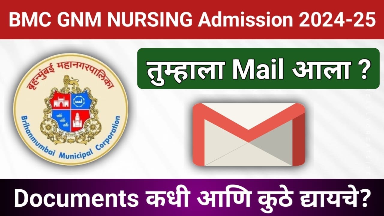 BMC GNM Admission 2024 | तुम्हाला BMC कडून Mail आला का | BMC counseling ...