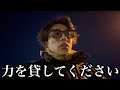 【緊急】力を貸してください。