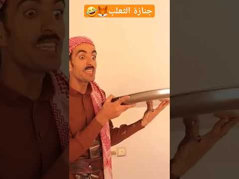 لما يعزمك تاجر على حبه زبادي