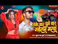        suraj pal surya thar song  pal ji ke gana new bhojpuri song 2023