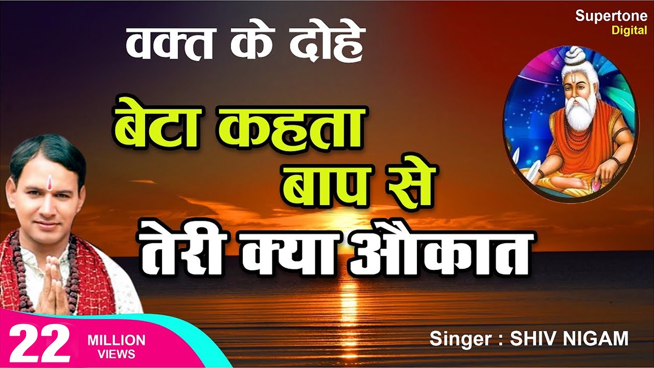                 Singer SHIV NIGAM  DOHE  SUPERTONE