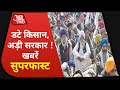 Hindi News Live: मांगों पर अड़े किसान, आंदोलन 21वें दिन जारी I Khabaren Superfast I Dec 16, 2020