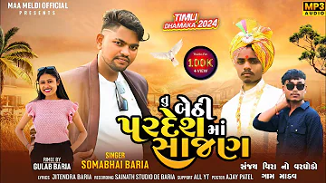 SOMABHAI BARIA NEW TIMLI 2024 // TU BETHI PARDESHMA SAJAN // DJ REMIX TIMLI 2024