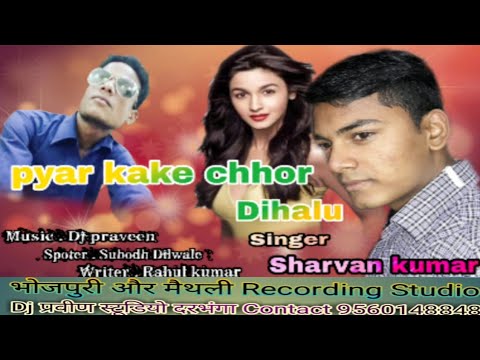pyar-kake-chhor-dihlu-||-sharvan-kumar-||-dj-praveen