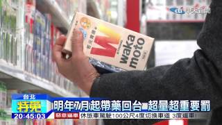 20141209中天新聞 日藥妝大舉來台 插旗劉媽媽黃金店面